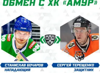 «Салават Юлаев» и «Амур» обменялись хоккеистами