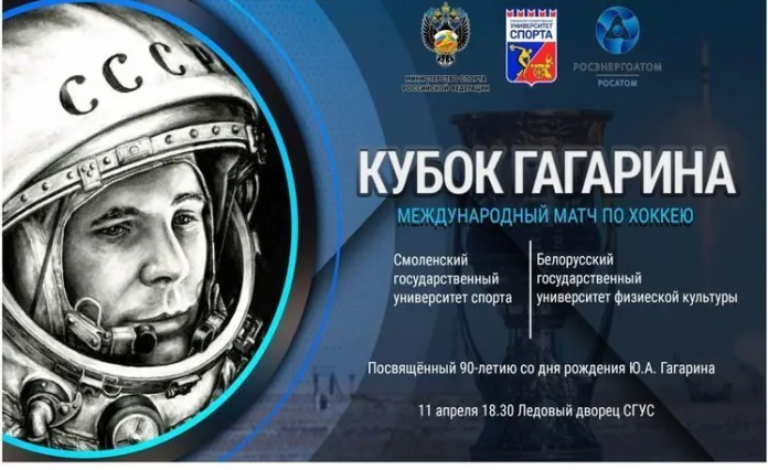 В Смоленске пройдет Международный хоккейный матч с участием университета Беларуси