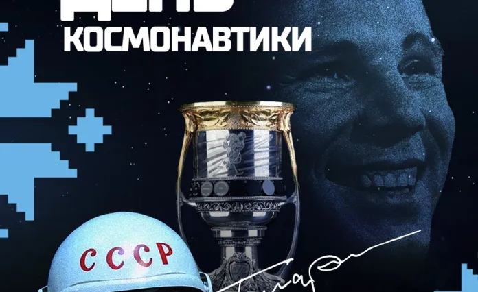 Минское «Динамо» поздравило болельщиков с днем космонавтики