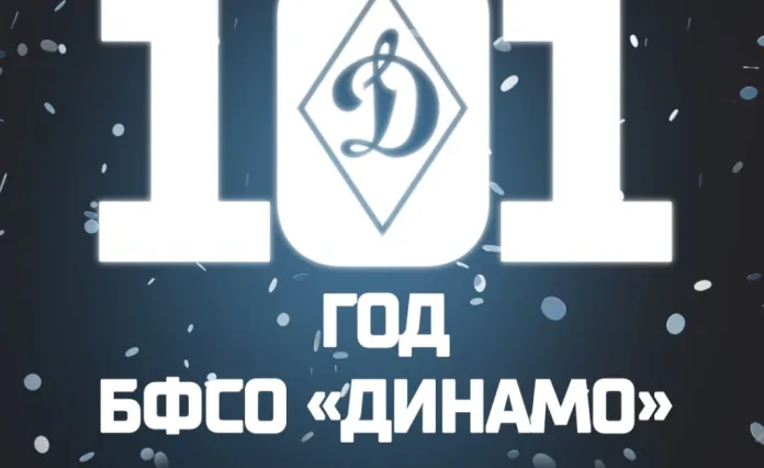 Минское «Динамо» поздравило БФСО «Динамо» со 101-м днем рождения