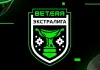 Клубы Betera-Экстралиги и высшей лиги сделали квалификационные предложения