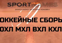 В Москве состоятся хоккейные сборы ЮХЛ, МХЛ, ВХЛ, КХЛ