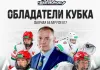 Тимофей Иванчиков – о победе U17 в Челябинске: Приятно видеть, как ребята выросли