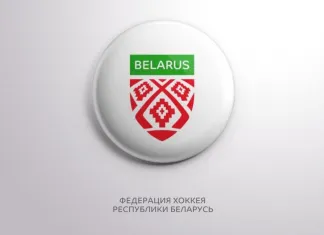 Федерация хоккея Беларуси открывает вакансию менеджера международного отдела