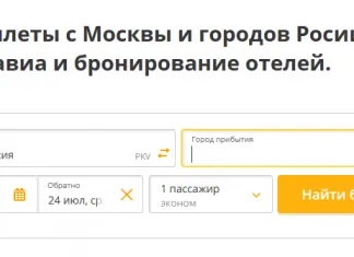 Поиск авиа билетов на avia-all.ru