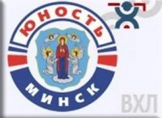 Минская «Юность» утратила шансы на выход в плей-офф ВХЛ   