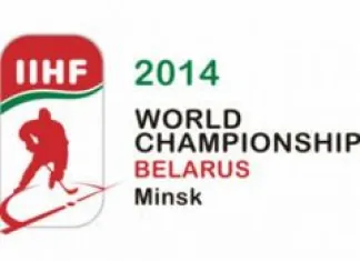 Определились составы групп на чемпионат мира-2014 в Минске