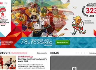 Дирекция 78-го чемпионата мира по хоккею в Минске объявила о запуске своего официального сайта