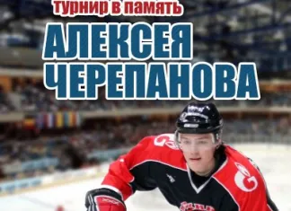 Сборная Беларуси (U-18) сыграет на турнире памяти Алексея Черепанова