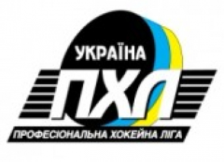 ПХЛ: Только две украинские команды готовы начать чемпионат