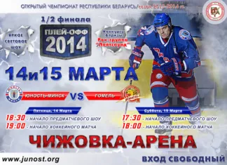 ЧБ: Полуфинальные матчи в Минске на «Чижовке-Арене» будут со свободным входом