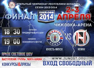 ЧБ: На матчи финальной серии в Минске вход будет свободным