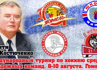 В Гомеле пройдет турнир памяти Алексея Костюченко