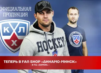 «Динамо-Минск»: Атрибутика КХЛ - теперь в нашем магазине в ТЦ «Замок»