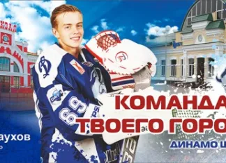 МХЛ: Хоккеисты «Динамо-Шинника» - на билбордах Бобруйска