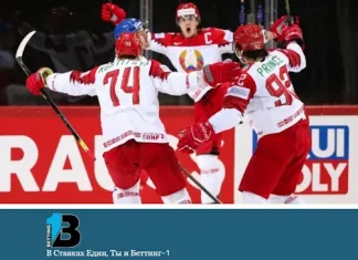 Как делать букмекерские ставки на хоккей? Betting-1.ru