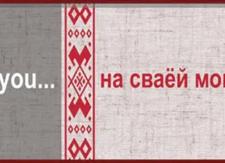 Официальным языками ФХРБ являются русский и белорусский