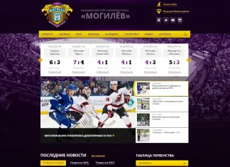 ЧБ: ХК «Могилев» обновил дизайн официального сайта