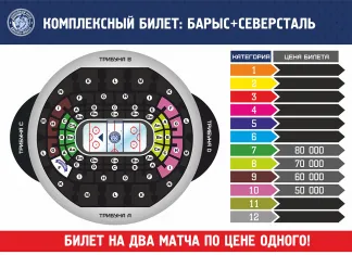 «Динамо-Минск»: Комплексный билет на два домашних матча