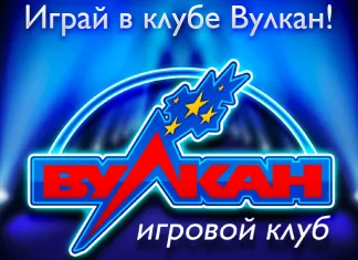 Четыре лучших слота для игры в казино Вулкан в 2016-м году на casino-vulcan.mobi
