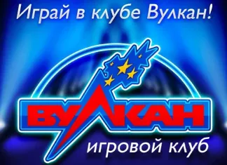 Лучшие игры Вулкан весны 2017 года