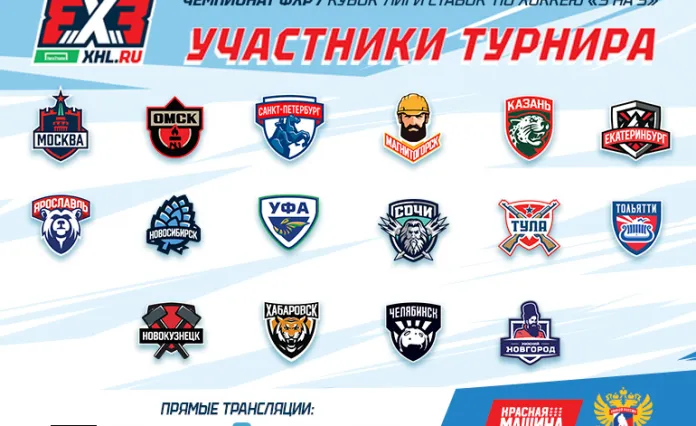 ФХР представила логотипы команд в рамках турнира в формате «3 на 3»