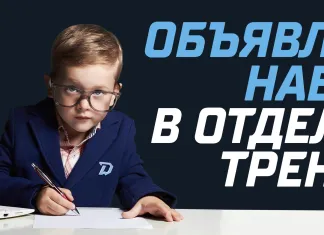 В минском «Динамо» появится отдел трендов