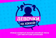 Всемирный женский хоккейный уикенд пройдет в Беларуси