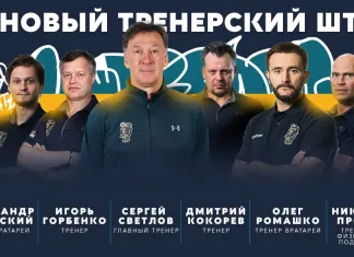 ХК «Сочи» официально объявил о назначении нового главного тренера