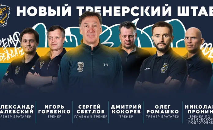 ХК «Сочи» официально объявил о назначении нового главного тренера
