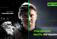 Хоккеист Михаил Грабовский — в команде Betera