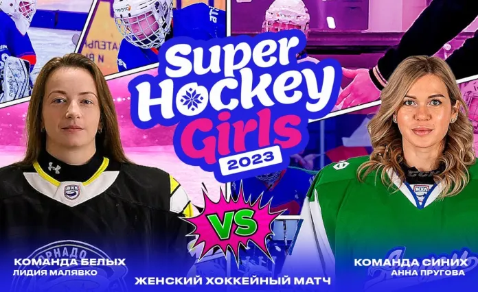В Гродно состоялся женский матч Global Girls Game