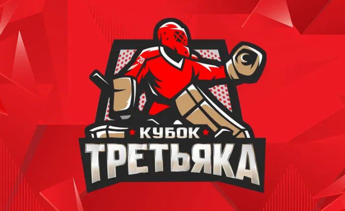 Белорусские команды примут участие в Кубке Третьяка