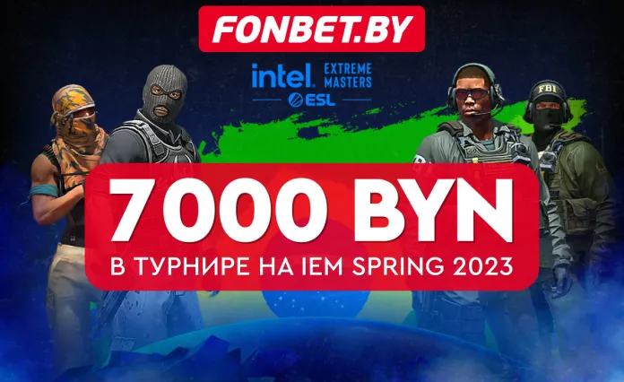 Эксперты киберспорта здесь? Участвуй в гонке баллов на CS:GO IEM Spring 2023. 7000 BYN в турнире