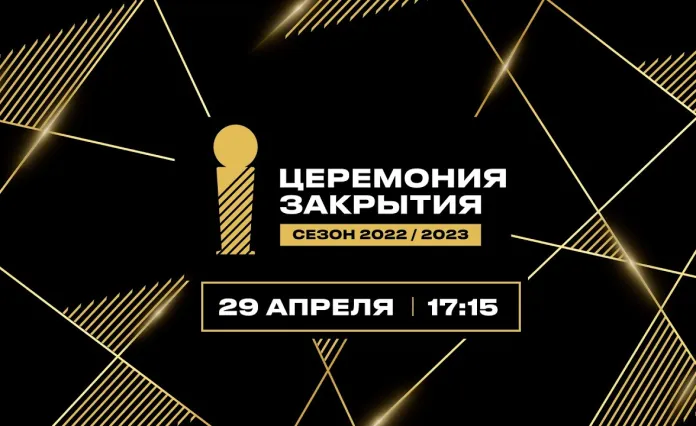 Трансляция церемонии закрытия сезона-2022/23 Betera-Экстралиги