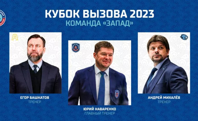 Андрей Михалев включен в тренерский штаб Запада на Кубок Вызова МХЛ 2023