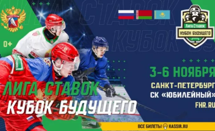 Молодежная сборная Беларуси в Питере поборется за Кубок Будущего