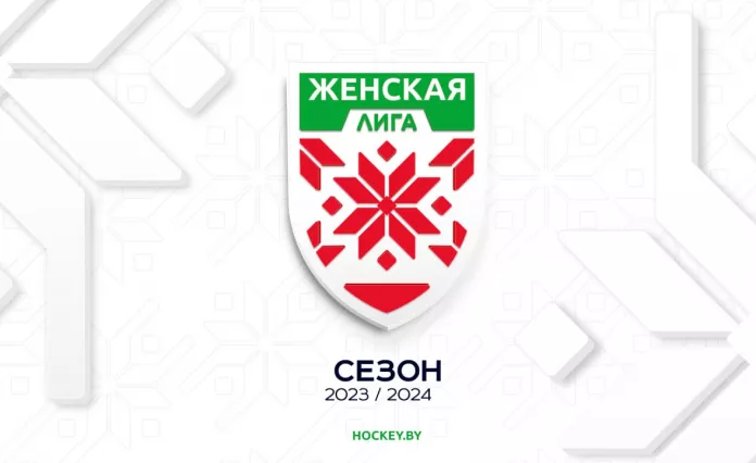 В Беларуси учреждена лига женского хоккея
