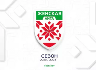 Стало известно название второго участника женского чемпионата Беларуси по хоккею