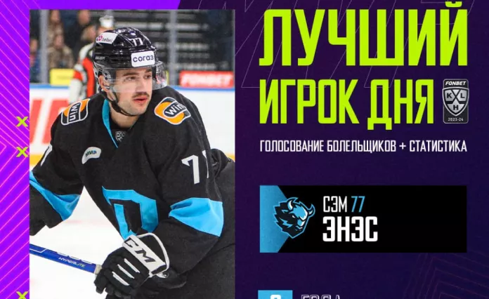 Легионер минского «Динамо» был признан лучшим игроком минувшего дня в КХЛ