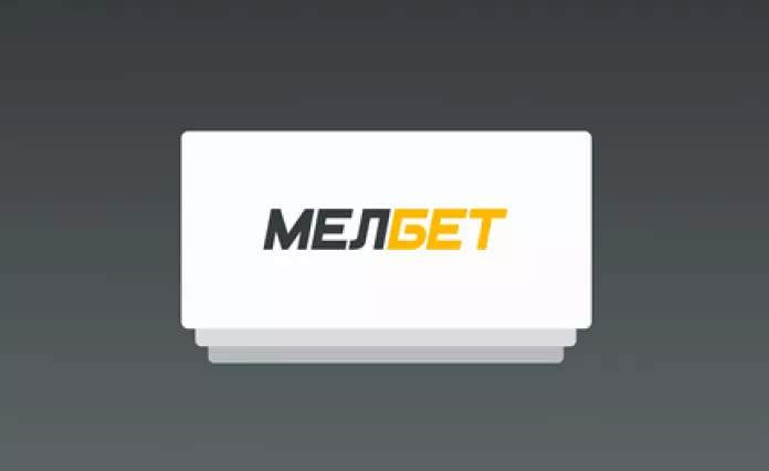 Широкие бонусные возможности от Melbet официальный сайт