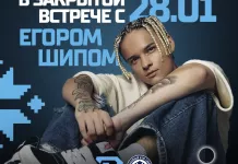 Минское «Динамо» рассказало, как получить автограф Егора Шипа