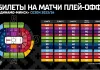 Билеты на матчи плей-офф минского «Динамо» поступили в продажу