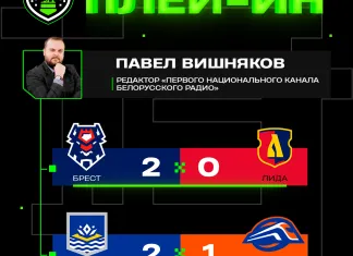 Павел Вишняков назвал фаворитами плей-ин «Брест» и «Химик»