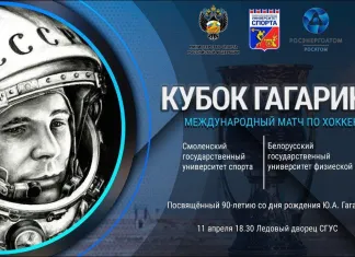 Команда БГУФК обыграла Смоленский государственный университет спорта