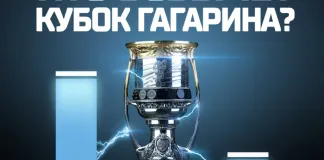 Игроки минского «Динамо» поделились мнением о том, кто возьмет Кубок Гагарина-2024