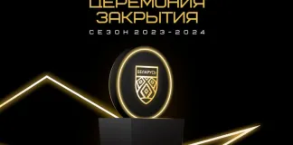 26 апреля пройдет закрытие белорусского хоккейного сезона-2023/24
