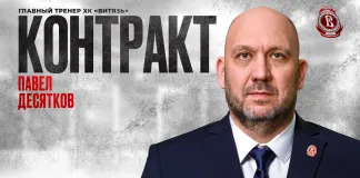 «Витязь» определился с главным тренером и его штабом на сезон-2024/25