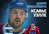Минское «Динамо» подписало контракт со вторым канадским защитником за день