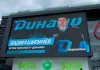Вадим Шипачёв оценил креатив минского «Динамо» при объявлении о его переходе